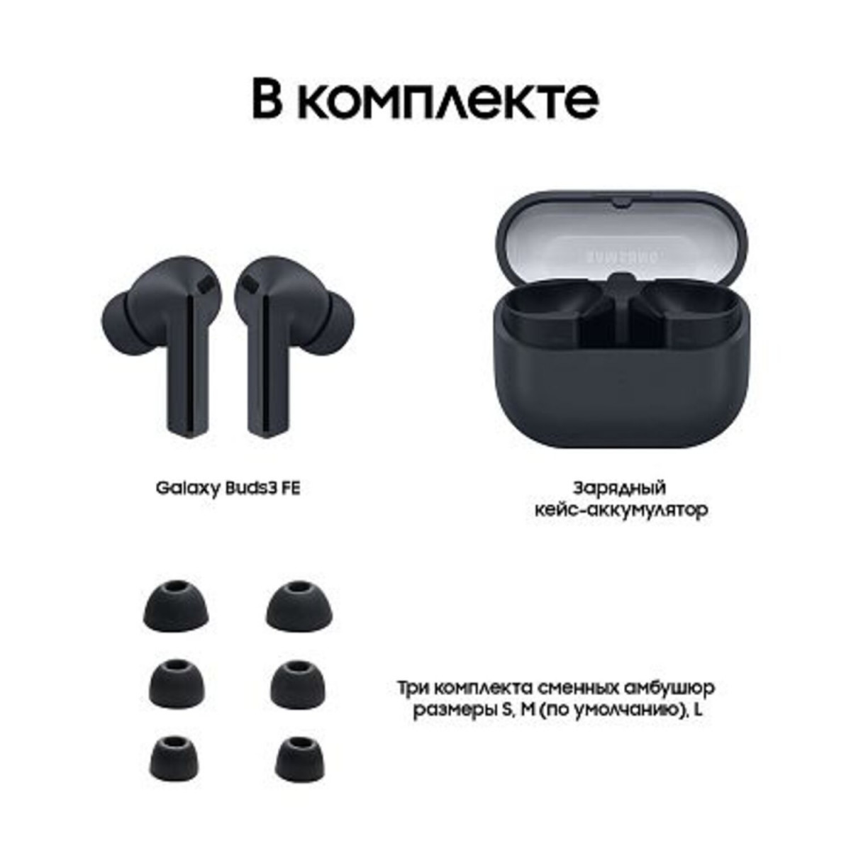 Наушники Samsung Galaxy Buds 3 FE, Black
